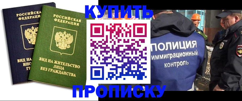 прописка для работы в Называевске